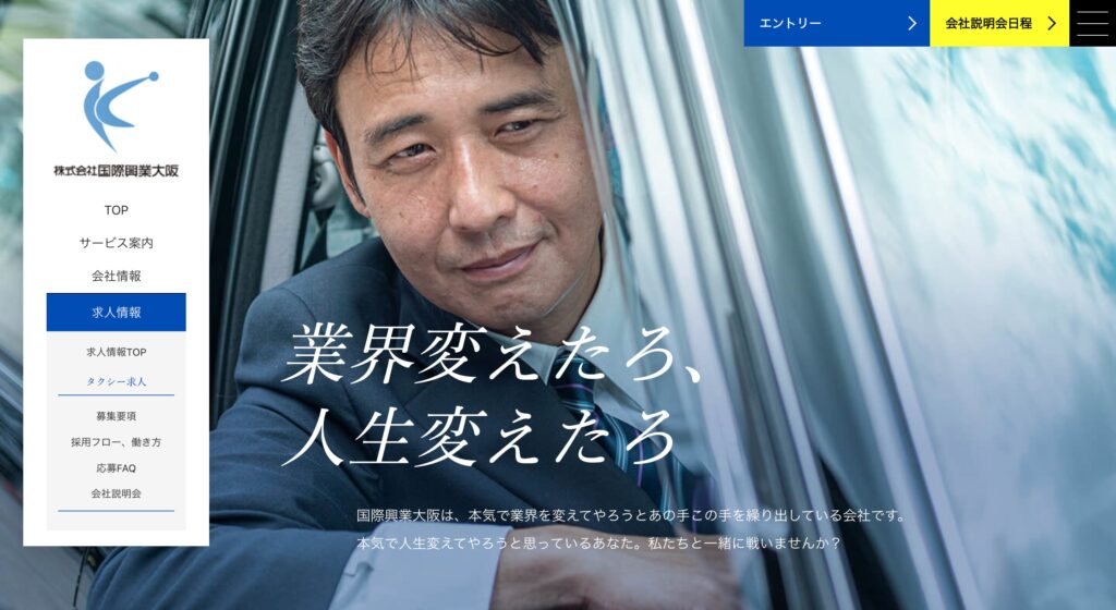 国際興業大阪のメイン画像