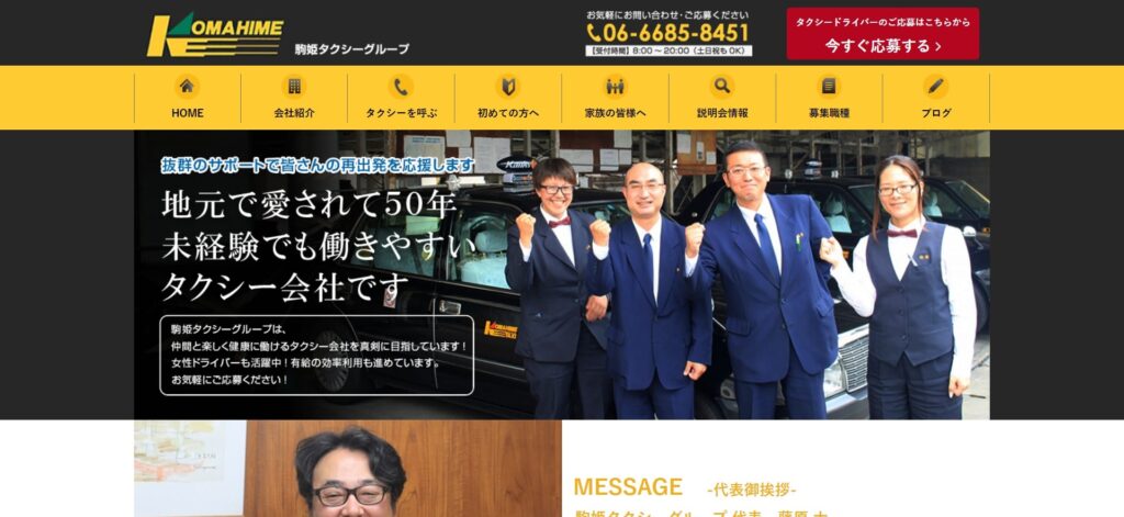 駒姫タクシーグループ