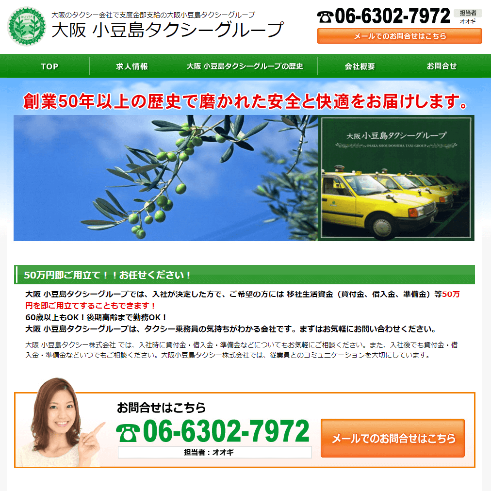 小豆島タクシーの画像